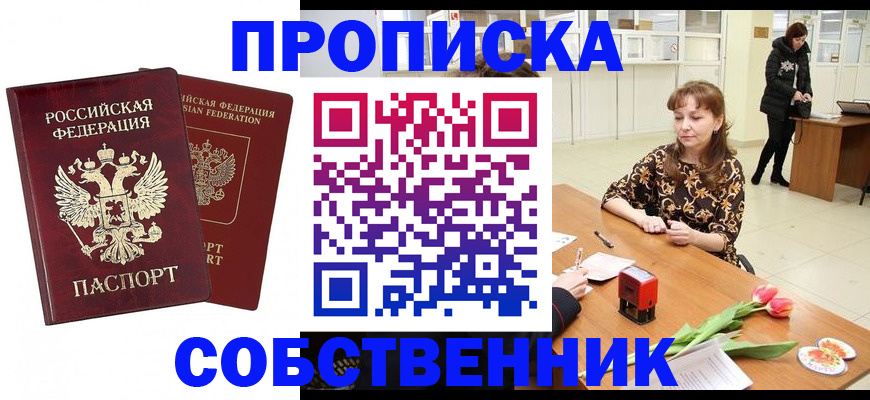 купить прописку в Ессентуках
