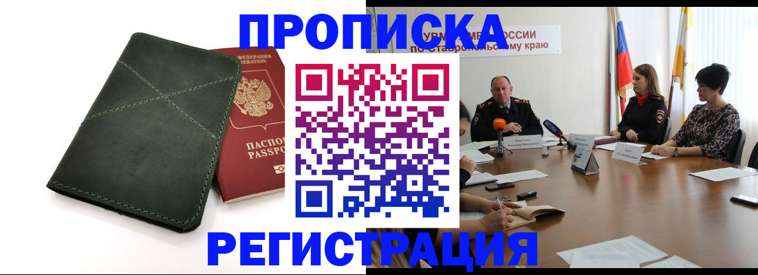 прописка от собственника в Ессентуках