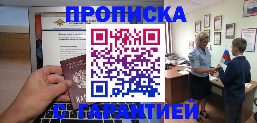 прописка штамп в Ессентуках